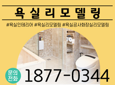 고양욕실공사화장실리모델링
