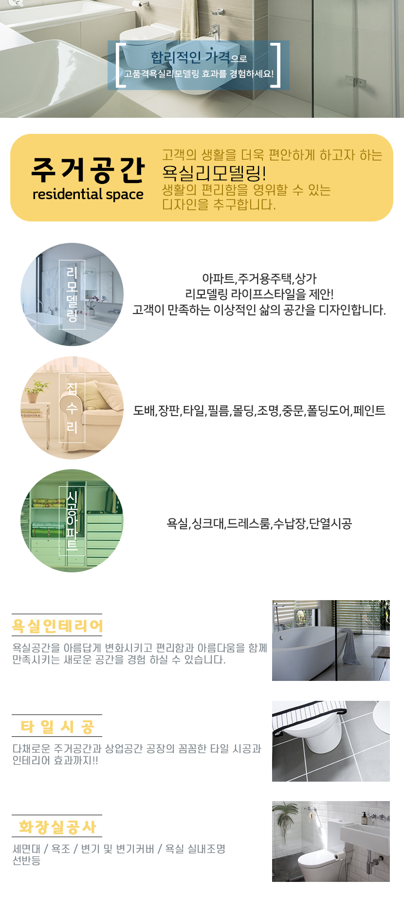 고양욕실공사화장실리모델링