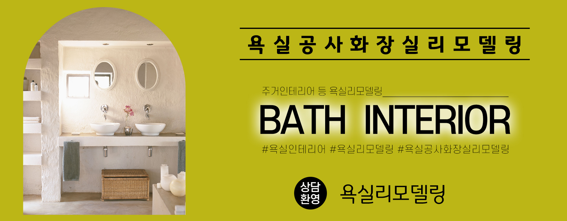 욕실리모델링 PC 비주얼 0